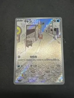 2026年最新】ポケモンカード ヤドンarの人気アイテム - メルカリ