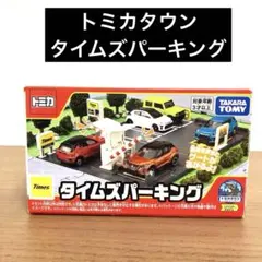 2026年最新】トミカタウン パーツの人気アイテム - メルカリ