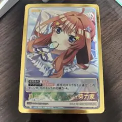 2026年最新】五等分の花嫁カードゲーム 中野五月の人気アイテム - メルカリ