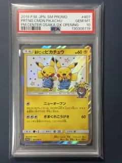 2026年最新】漫才ごっこピカチュウ psa10の人気アイテム - メルカリ