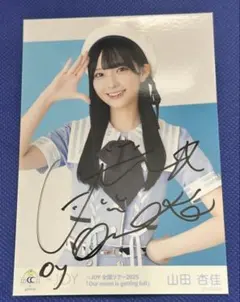 2026年最新】山田杏 サインの人気アイテム - メルカリ