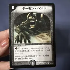 2026年最新】デーモンハンド 初期の人気アイテム - メルカリ