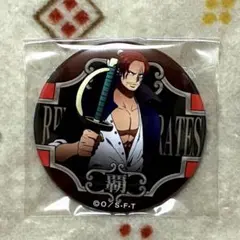 2026年最新】輩缶バッジ シャンクスの人気アイテム - メルカリ