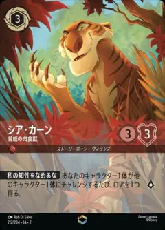 2026年最新】シアカーン エンチャンテッドの人気アイテム - メルカリ