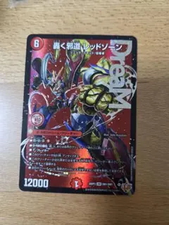 2026年最新】轟く邪道レッドゾーンの人気アイテム - メルカリ