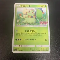 2026年最新】チコリータ ポケモンカードステーションの人気アイテム