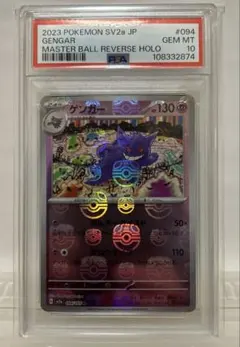 2026年最新】ゲンガー psa10 マスターボールの人気アイテム - メルカリ