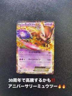 2026年最新】ミュウツーex 25thの人気アイテム - メルカリ