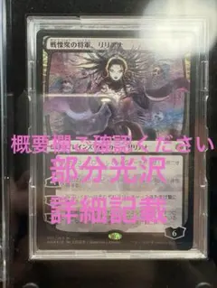 2026年最新】戦慄衆の将軍、リリアナ foilの人気アイテム - メルカリ