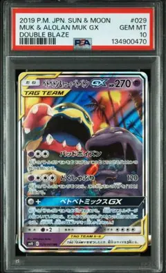 2026年最新】ベトベトン psa10の人気アイテム - メルカリ