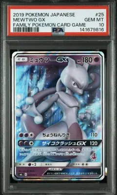 2026年最新】ミュウツー&ミュウgx psa10の人気アイテム - メルカリ