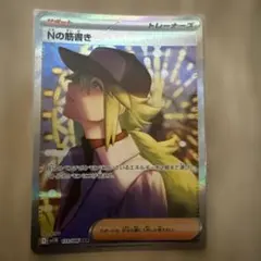 2026年最新】Nの筋書き SARの人気アイテム - メルカリ