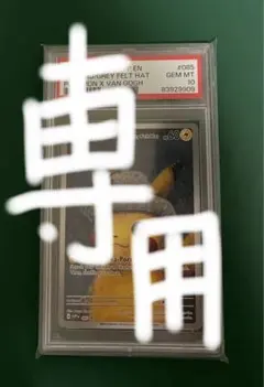 2026年最新】ゴッホ ピカチュウ psa10の人気アイテム - メルカリ