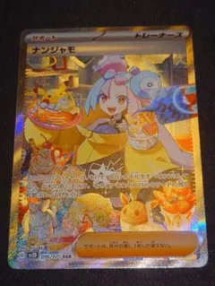 2026年最新】ナンジャモsar エラーの人気アイテム - メルカリ