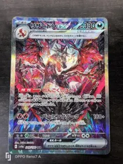 2026年最新】リザードンEX sar sv4a シャイニートレジャーexの人気