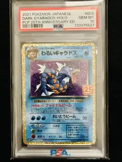 2026年最新】わるいギャラドス 25th psa10の人気アイテム - メルカリ