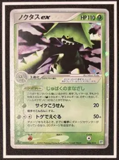 2026年最新】ノクタスEXの人気アイテム - メルカリ