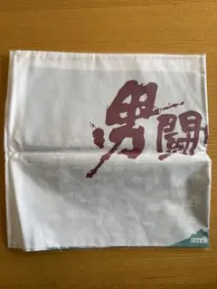 2026年最新】男闘呼組 バンダナの人気アイテム - メルカリ