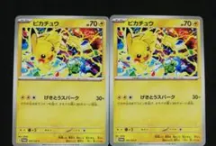 2026年最新】ピカチュウげきとうスパークの人気アイテム - メルカリ