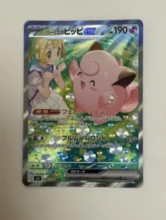 2026年最新】リーリエのピッピEX sar エラーの人気アイテム - メルカリ