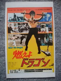 2026年最新】燃えよドラゴン ポスターの人気アイテム - メルカリ