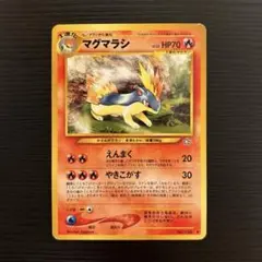 2026年最新】マグマラシ旧裏の人気アイテム - メルカリ