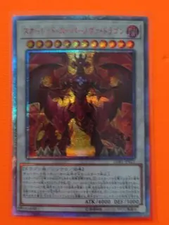 2026年最新】スカーレッドスーパーノヴァドラゴン 20thの人気アイテム