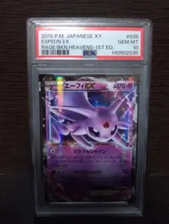 2026年最新】エーフィ ex psa10の人気アイテム - メルカリ