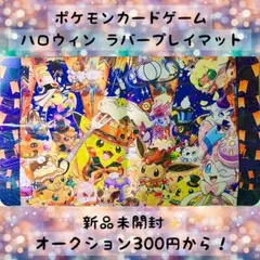 2026年最新】ラバープレイマット イーブイズの人気アイテム - メルカリ