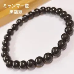 2026年最新】黒翡翠 ブレスレットの人気アイテム - メルカリ