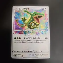 2026年最新】アメイジングレックウザの人気アイテム - メルカリ