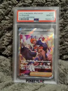 2026年最新】キバナ sar psa10の人気アイテム - メルカリ