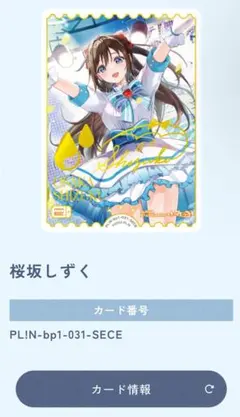 2026年最新】桜坂しずく secの人気アイテム - メルカリ