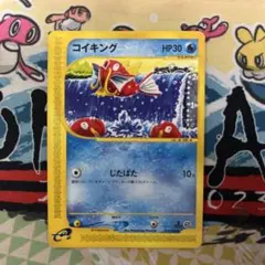 2026年最新】カードE コイキングの人気アイテム - メルカリ