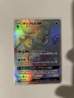 ゲッコウガGX HR SM6 禁断の光 103/094 - メルカリ