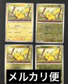 2026年最新】ピカチュウ ミラー 151の人気アイテム - メルカリ