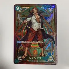 2026年最新】シャンクスspの人気アイテム - メルカリ