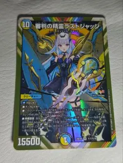 2026年最新】審判の精霊ラストジャッジ シークレットの人気アイテム