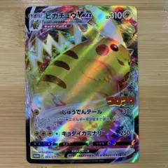 2026年最新】ピカチュウVMAXプロモの人気アイテム - メルカリ