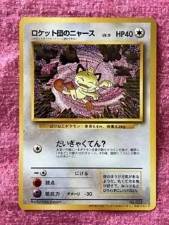 2026年最新】ロケット団のニャース 旧裏の人気アイテム - メルカリ