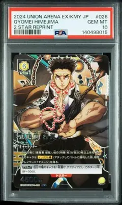 2026年最新】ユニオンアリーナ 鬼滅の刃 psa10の人気アイテム - メルカリ