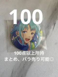 2026年最新】紫之創 缶バッジの人気アイテム - メルカリ