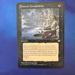 2026年最新】MTG demonic consultationの人気アイテム - メルカリ