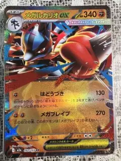 2026年最新】メガルカリオex srの人気アイテム - メルカリ