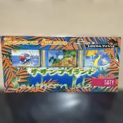 2026年最新】サザンアイランド 未開封の人気アイテム - メルカリ