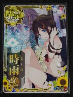 2026年最新】時雨 中破の人気アイテム - メルカリ