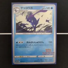 ゲッコウガ：Pokémon Trading Card Game イラストレーションコンテスト