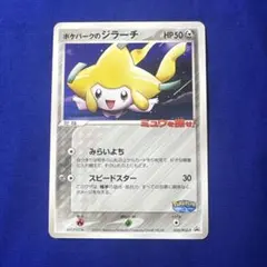 2026年最新】ポケパーク ジラーチの人気アイテム - メルカリ