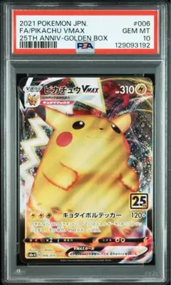 2026年最新】ピカチュウvmax psa10の人気アイテム - メルカリ