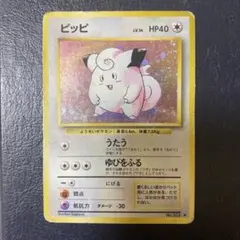 2026年最新】ポケモンカード ピッピ 旧裏の人気アイテム - メルカリ